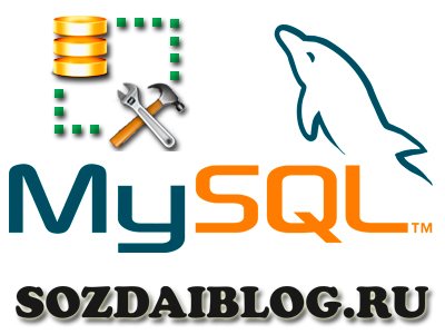 MySQL запросы