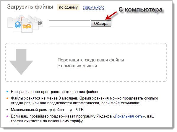 закачать файлы на Яндекс