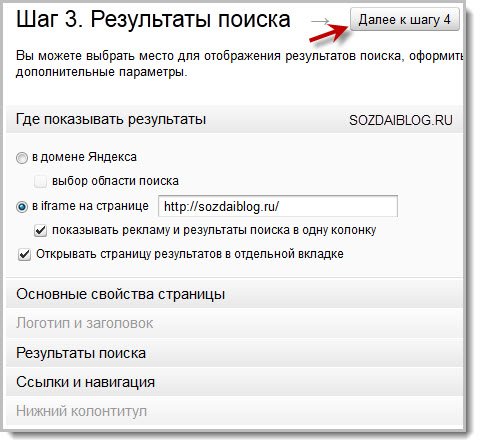 Яндекс поиск для сайта