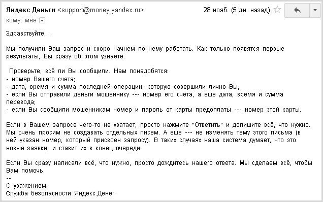 Украли Яндекс Деньги